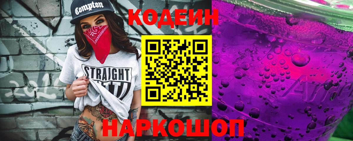Алатырь  Кодеин Purple Drank  Codein Purple Drank  Вход с VPN 