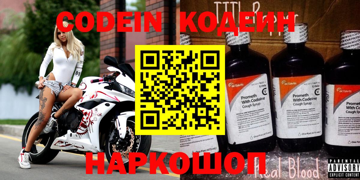 Кодеиновый сироп Lean Purple Drank Алатырь