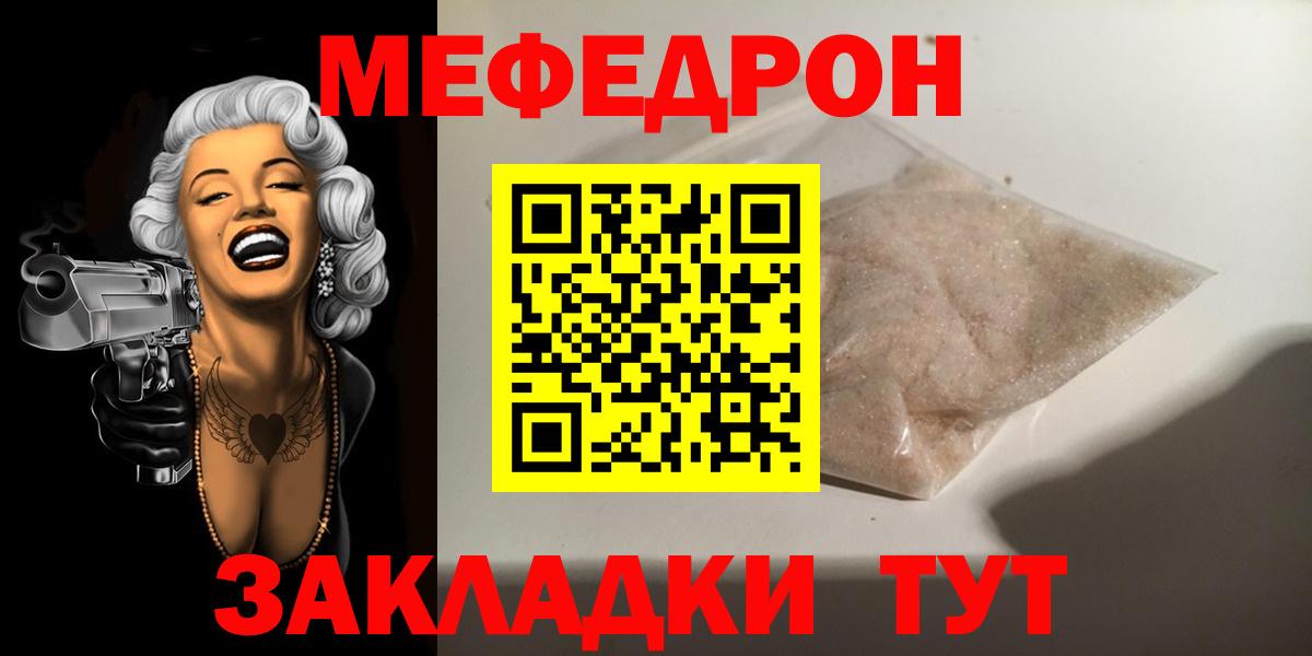 МЯУ-МЯУ мяу мяу  Вход с VPN  МЯУ-МЯУ  закладка  Алатырь  МЕФ кристаллы  Меф 