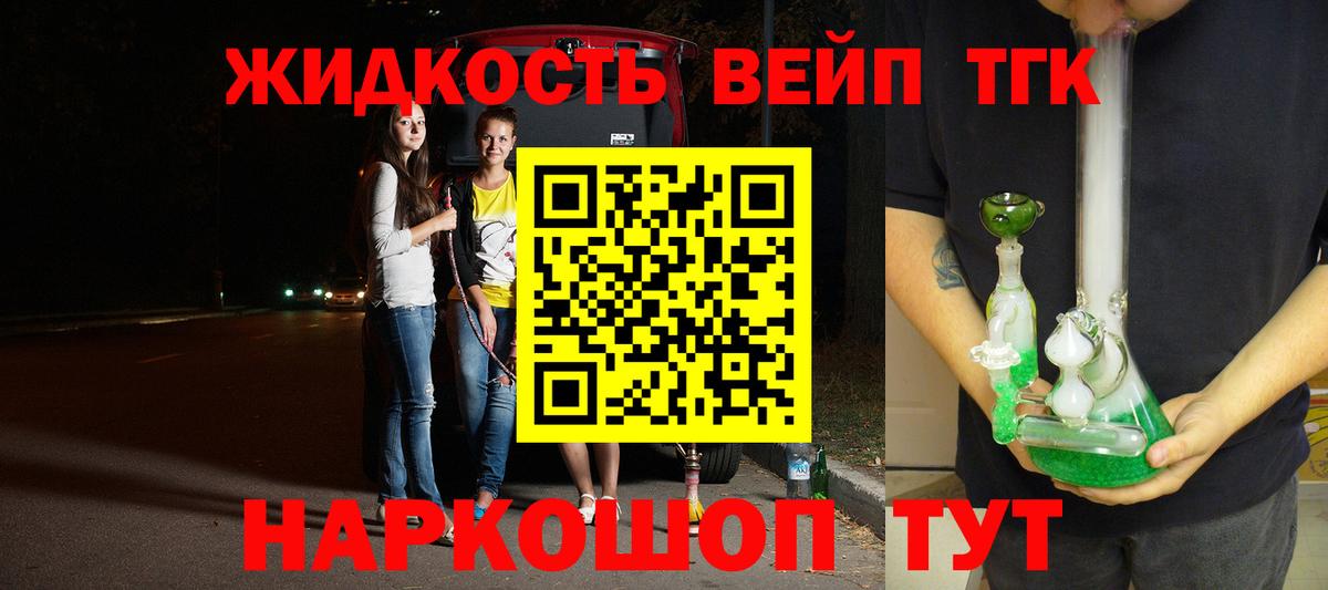 ТГК вейп с тгк  Вход с VPN  Алатырь 